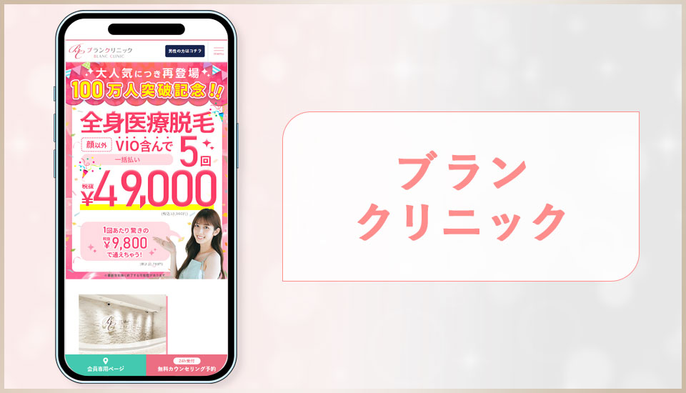 レナトゥスクリニックの公式サイトの画像