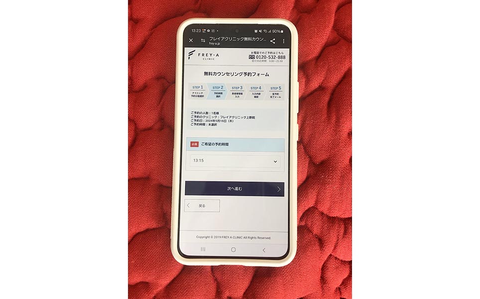 フレイアの予約時間を表示したスマホ