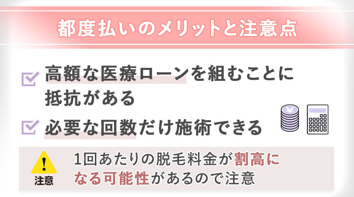 福岡の都度払いのメリットと注意点