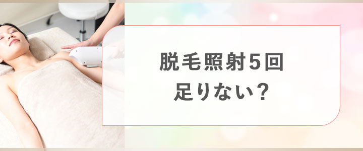 脱毛効果の口コミ調査