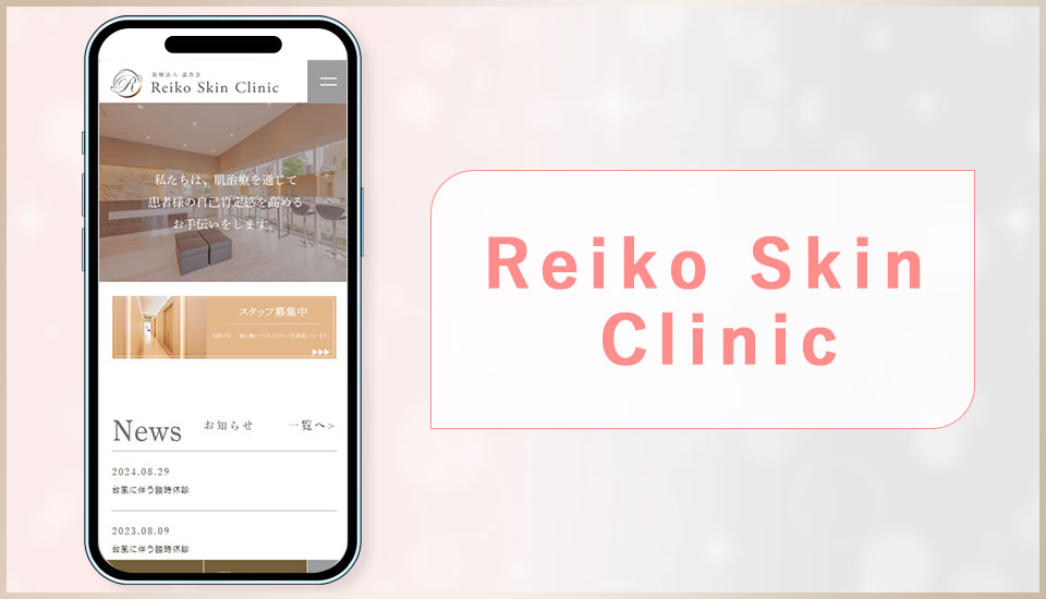 Reiko Skin Clinicの公式サイトの画像