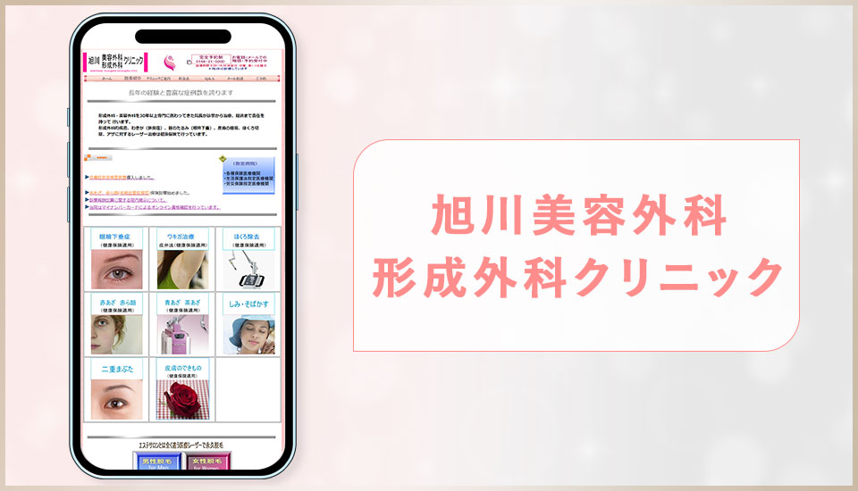 阿部皮フ科クリニックの公式サイトの画像