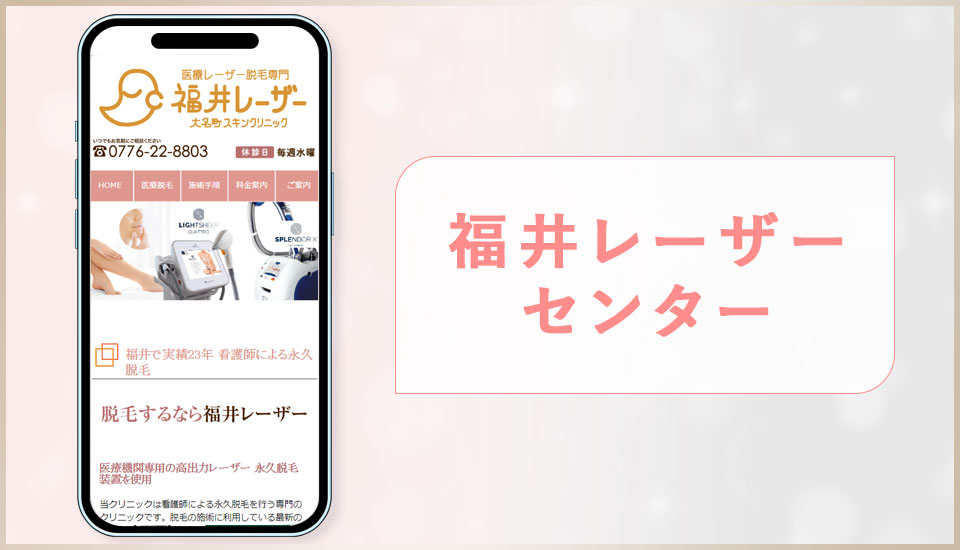 福井レーザーセンターの公式サイトの画像