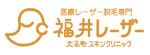 福井レーザーセンターのロゴ