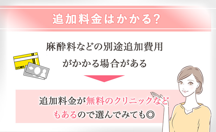 医療脱毛では追加料金がかかる？