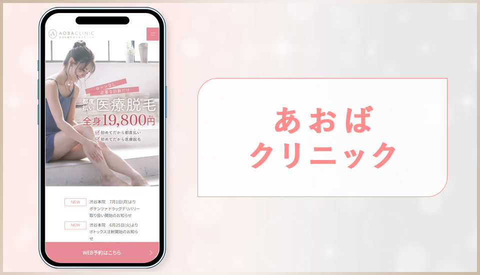 あおばクリニックの公式サイトの写真