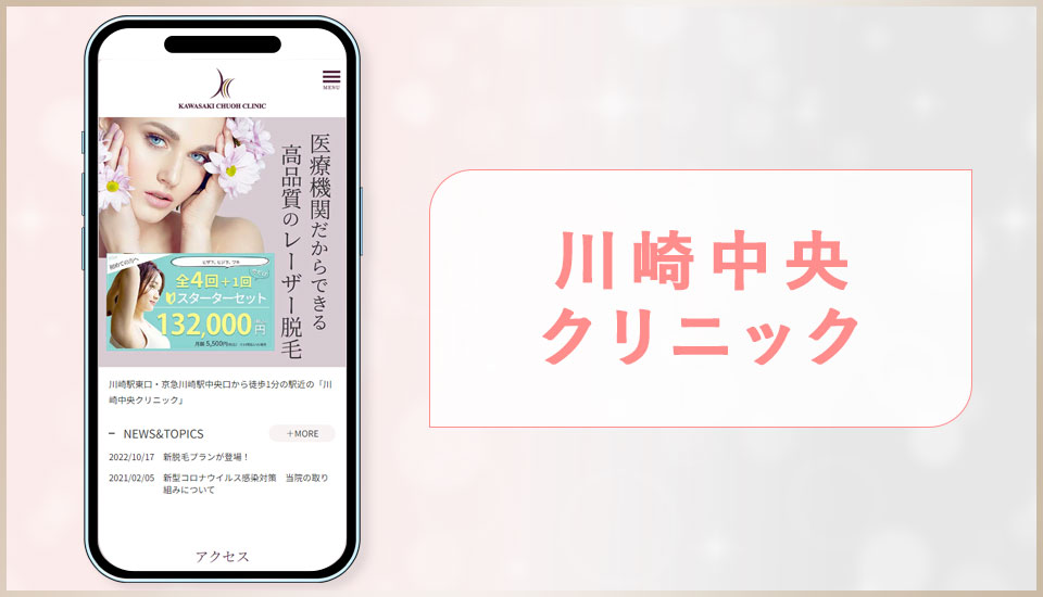 川崎中央クリニックの公式サイトの画像