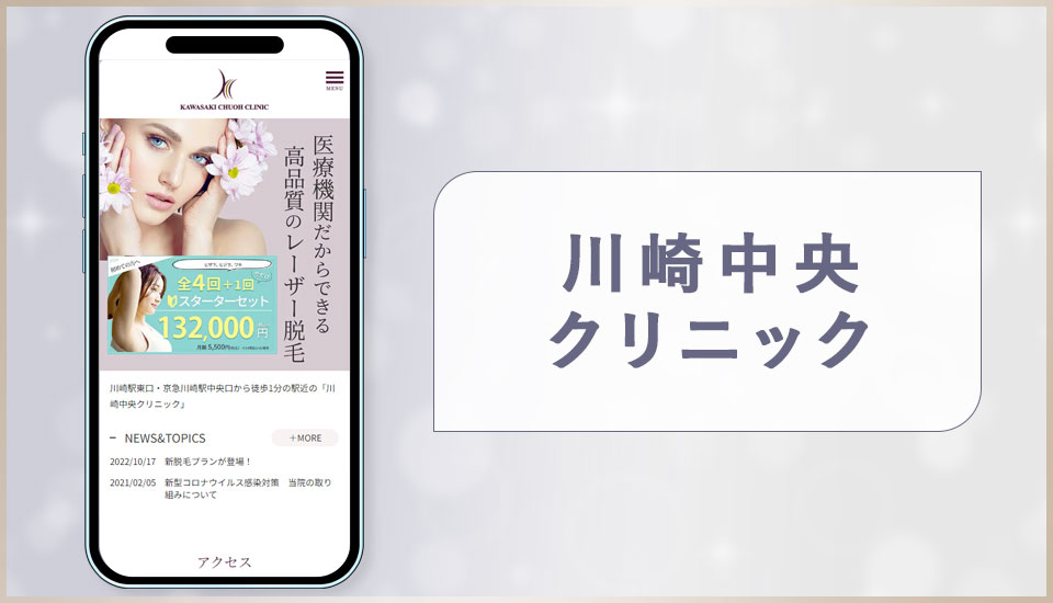 川崎中央クリニックの公式サイトの画像