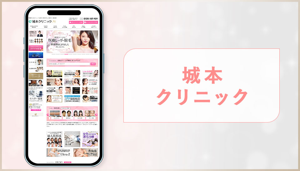 城本クリニック柏院の公式サイトの写真