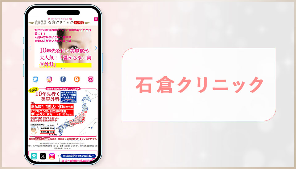 石倉クリニックの公式サイトの画像