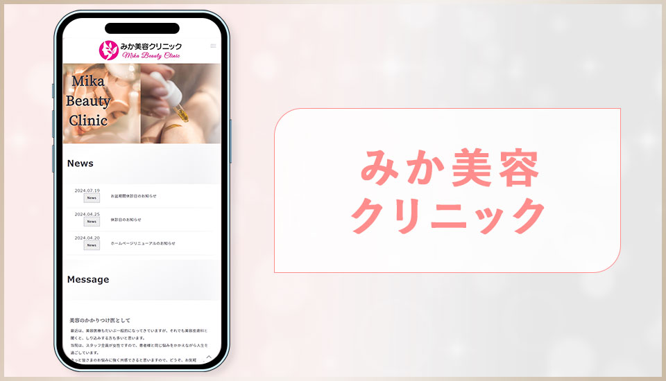 こずかたクリニックの公式サイトの画像