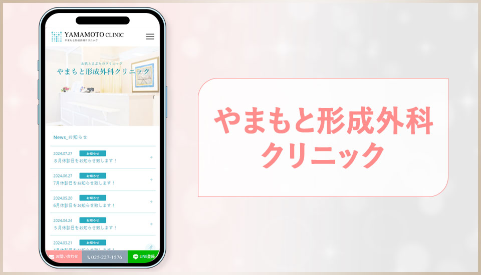 やまもとクリニックの公式サイトの画像