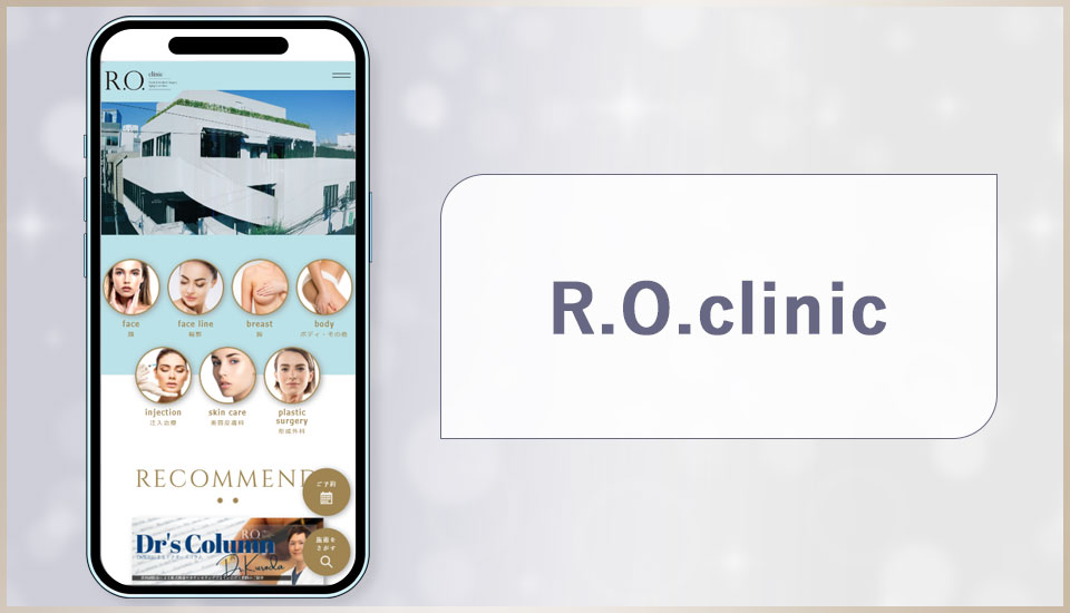 R.O.clinicの公式サイトの画像