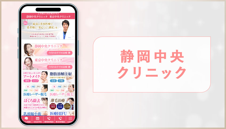 静岡中央クリニックの公式サイトの画像