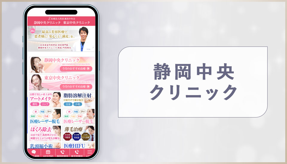 静岡中央クリニックの公式サイトの画像