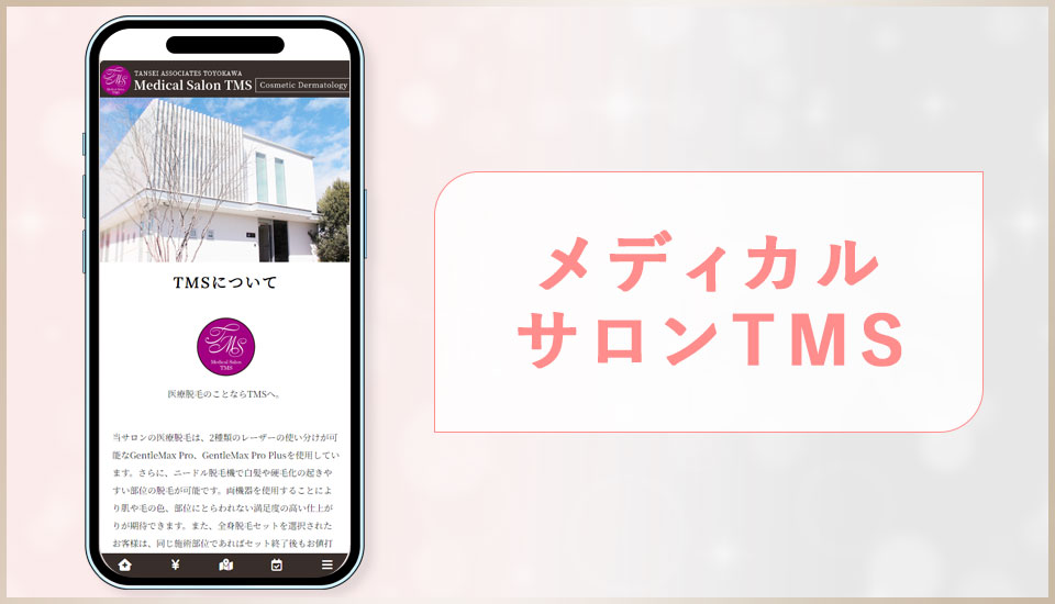 メディカルサロンTMSの公式サイトの画像