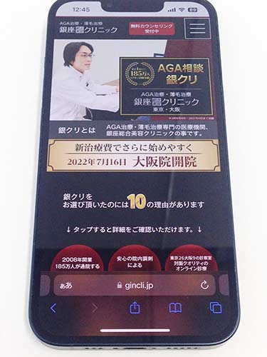 銀座総合美容クリニック
