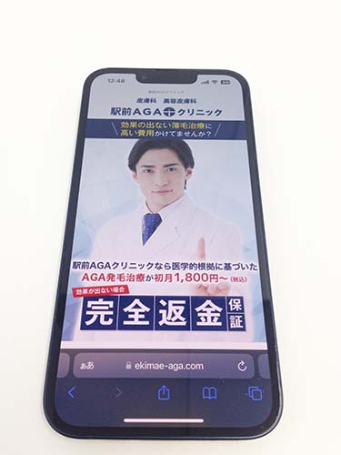 駅前AGAクリニック