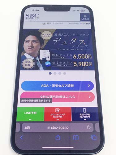 湘南AGAクリニック