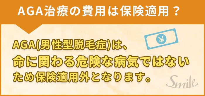保険適用される?
