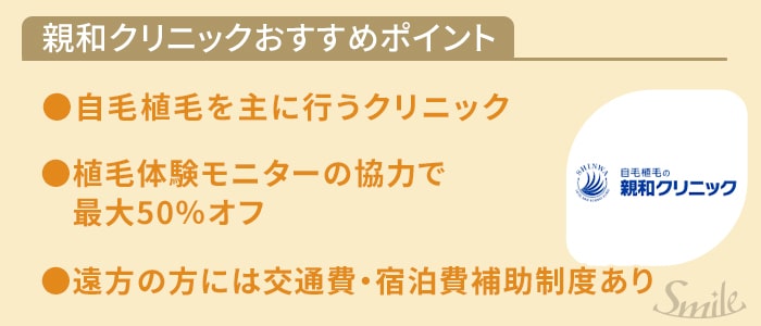親和クリニックのおすすめポイント