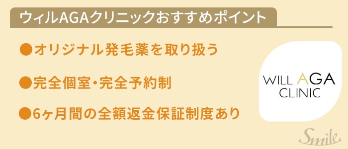 AGA治療おすすめ16選！AGAクリニックの薄毛治療費用や選び方・口コミを