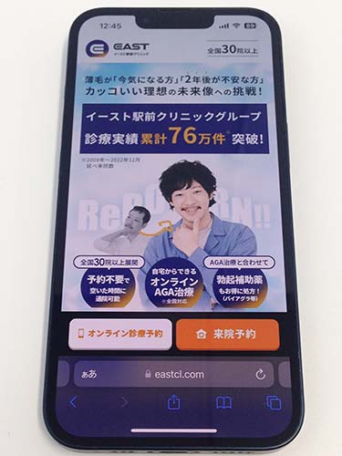 イースト駅前クリニック