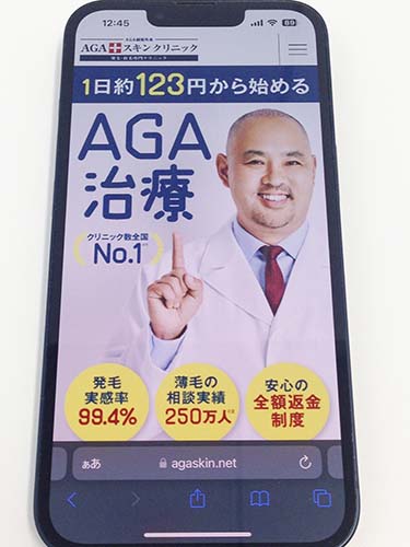 AGAスキンクリニック