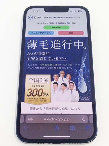 AGAヘアクリニック